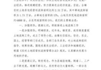 土地流转经验介绍材料