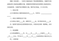 土地流转方案范本