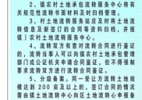 土地流转方案实施方案