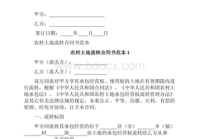 土地流转合同书范本