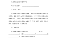 土地流转合同协议书怎么写才有效