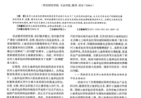 土地流转的相关法律规定