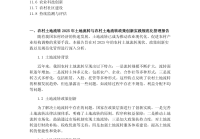 土地流转政策2025年最新