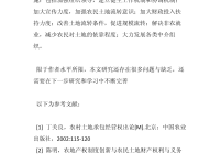 土地流转报告参考文献怎么写