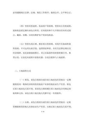 土地流转实施意见