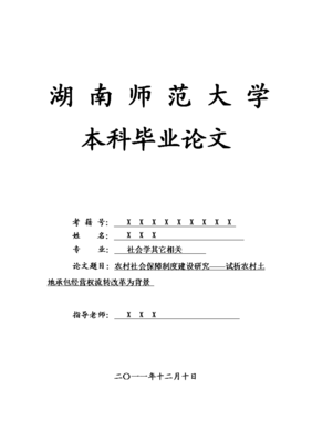 土地流转相关论文