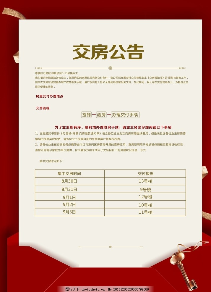 土地流转宣传公告