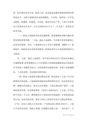 土地流转典型发言材料
