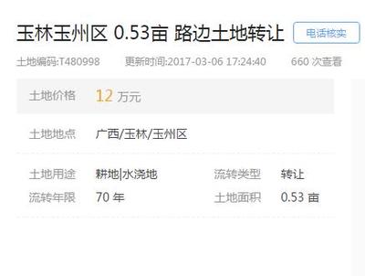土地流转 网站