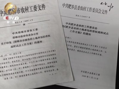 关于土地流转的相关政策文件