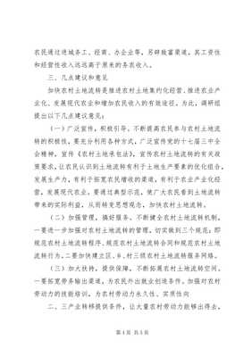 土地流转成功案例范文