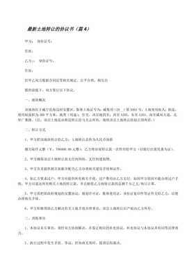 土地流转最新规定