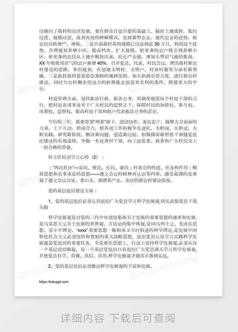 土地流转的好处和心得体会