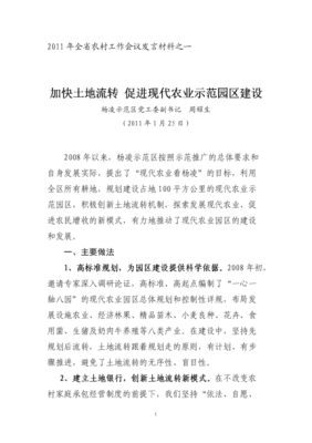 土地流转经验做法和建议