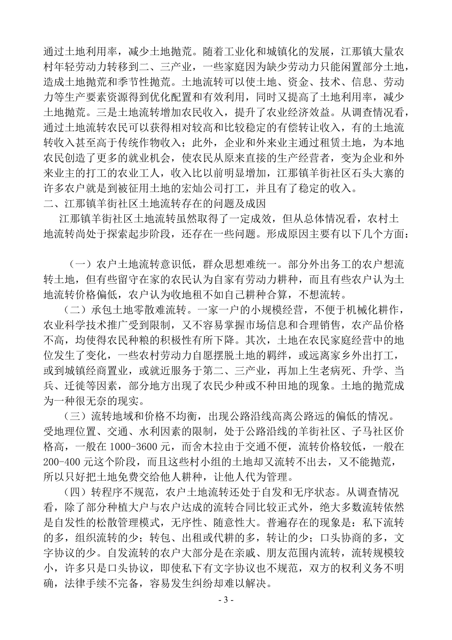 土地流转政策宣传简报