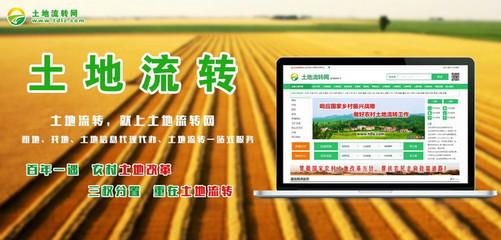 土地流转网官网首页