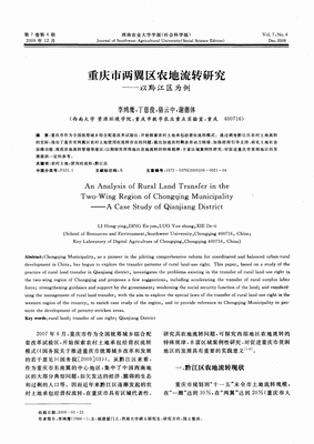 土地流转最新案例分析