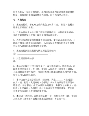 土地流转是什么意思和土地承包一样吗