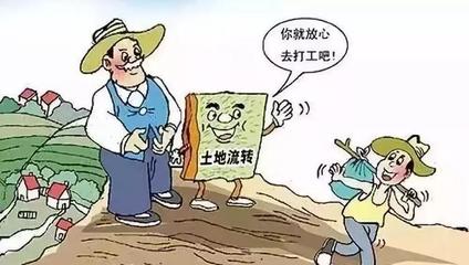 土地流转意味着什么