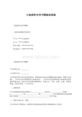 土地流转合同书完整版