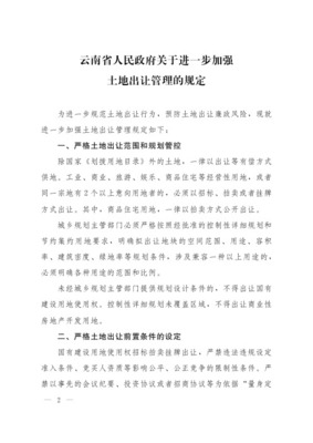 土地流转新政策文件是什么