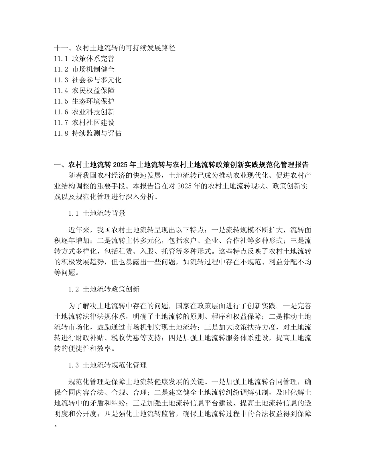 土地流转政策2025年最新