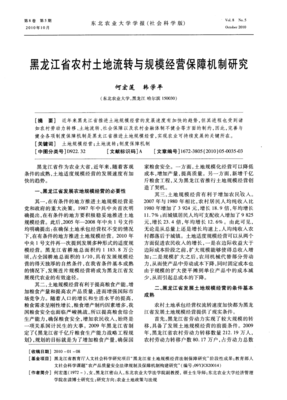 黑龙江土地流转的具体时间