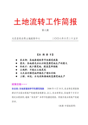 土地流转简报标题