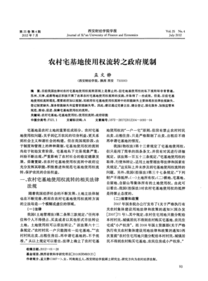 土地流转实例简介范文