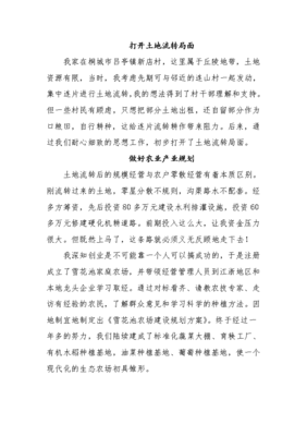 土地流转案例大全图片