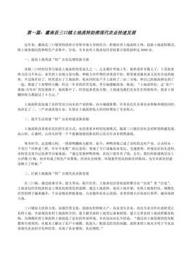 关于土地流转的事例 评论