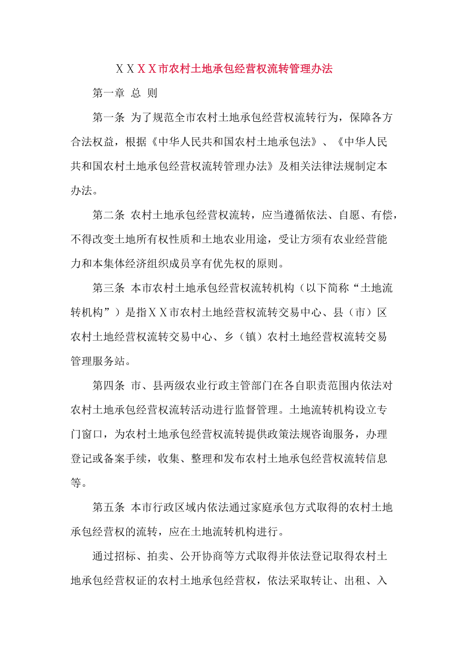 农村土地流转手续怎么么办理