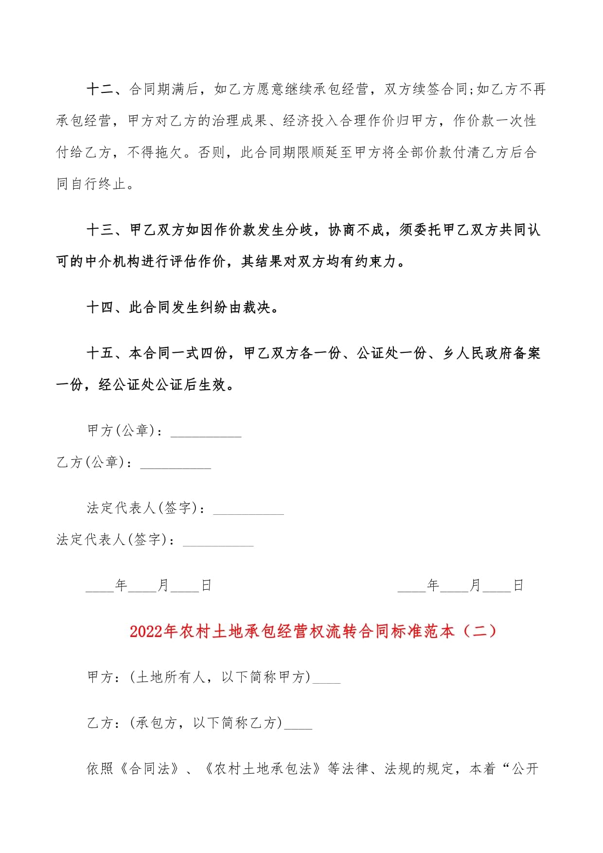 农村土地流转合同协议