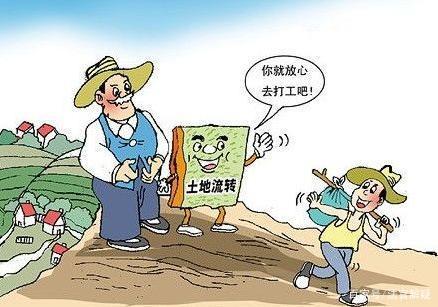 什么是土地流转