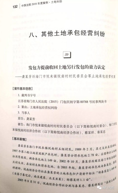 农村土地流转案例总结