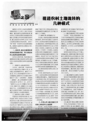 土地流转方面的创新