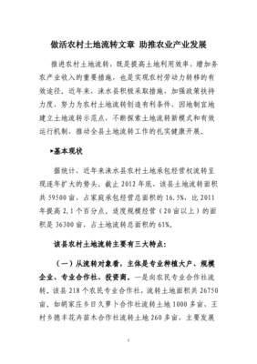 土地流转文章怎么写