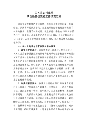 农村土地流转有什么规定