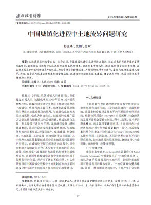 土地流转问题调查分析论文