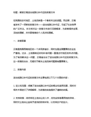 土地流转新政策文件