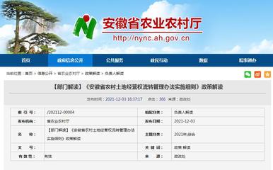 农村土地流转新政策大解读