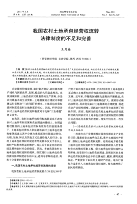 土地流转的相关法律规定