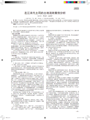 土地流转最新案例范文