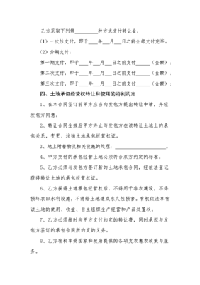 承包土地转让合同协议书