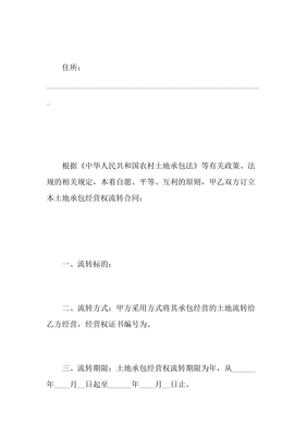 黑龙江省土地承包经营权流转办法