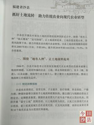 土地流转经验做法