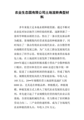 土地流转典型材料