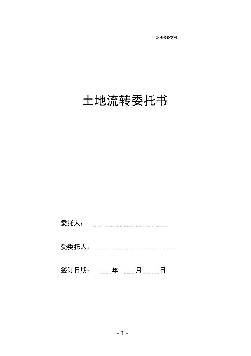 请问土地流转是什么意思