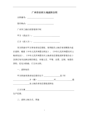 土地流转合同协议书怎么写