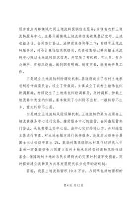 土地流转文章范文